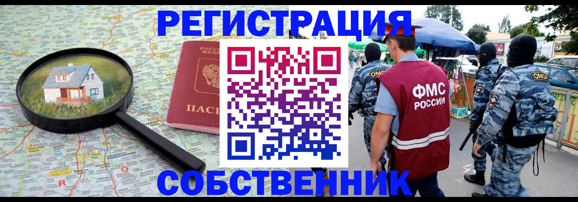 прописка регистрация в Красногорске