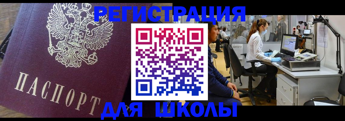 прописка в Красногорске